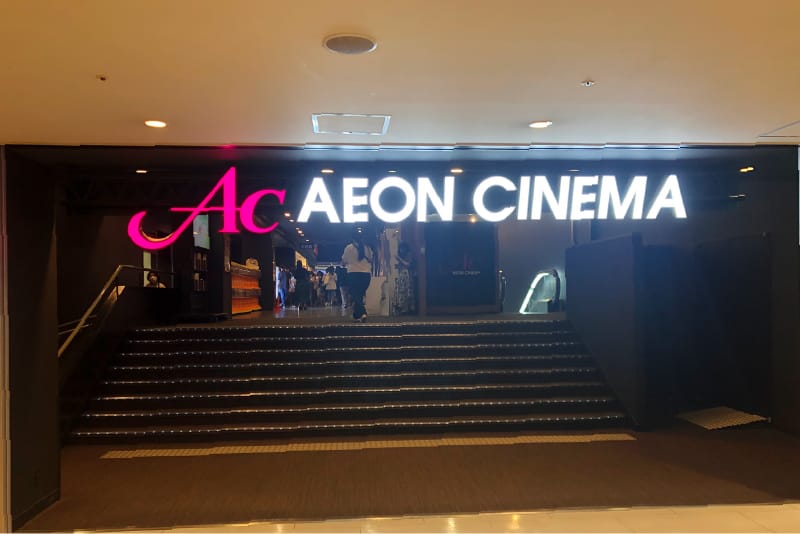 イオンシネマ福島